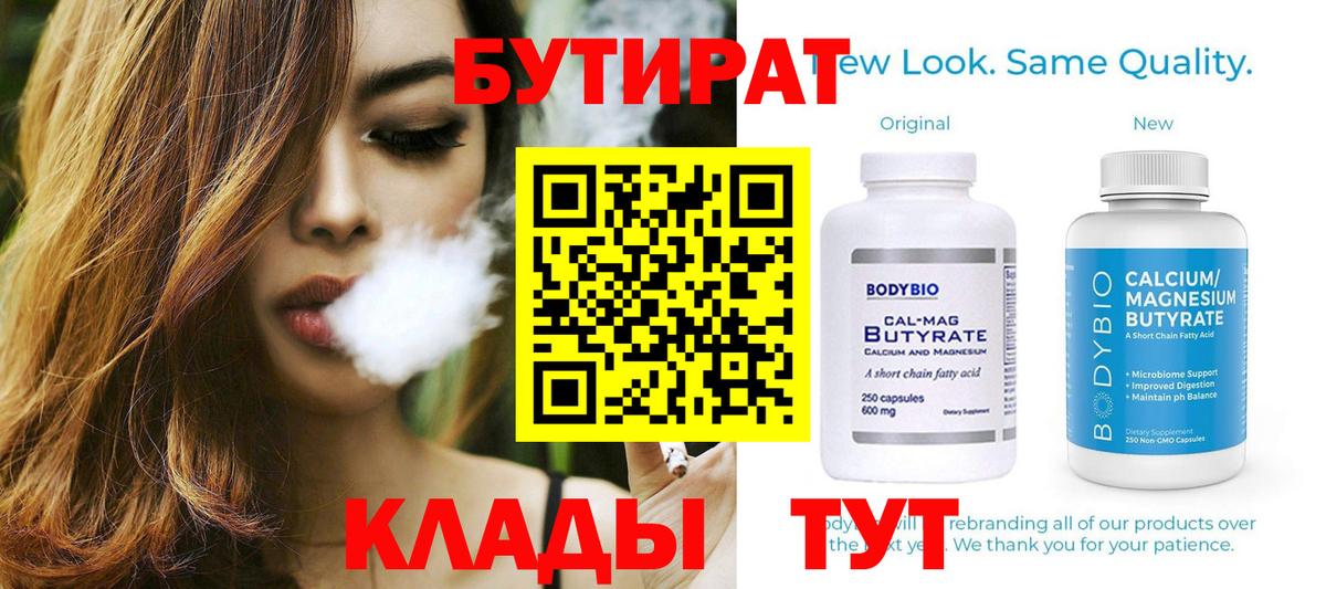 Новый Уренгой  Бутират  Вход с VPN  Бутират 99% 