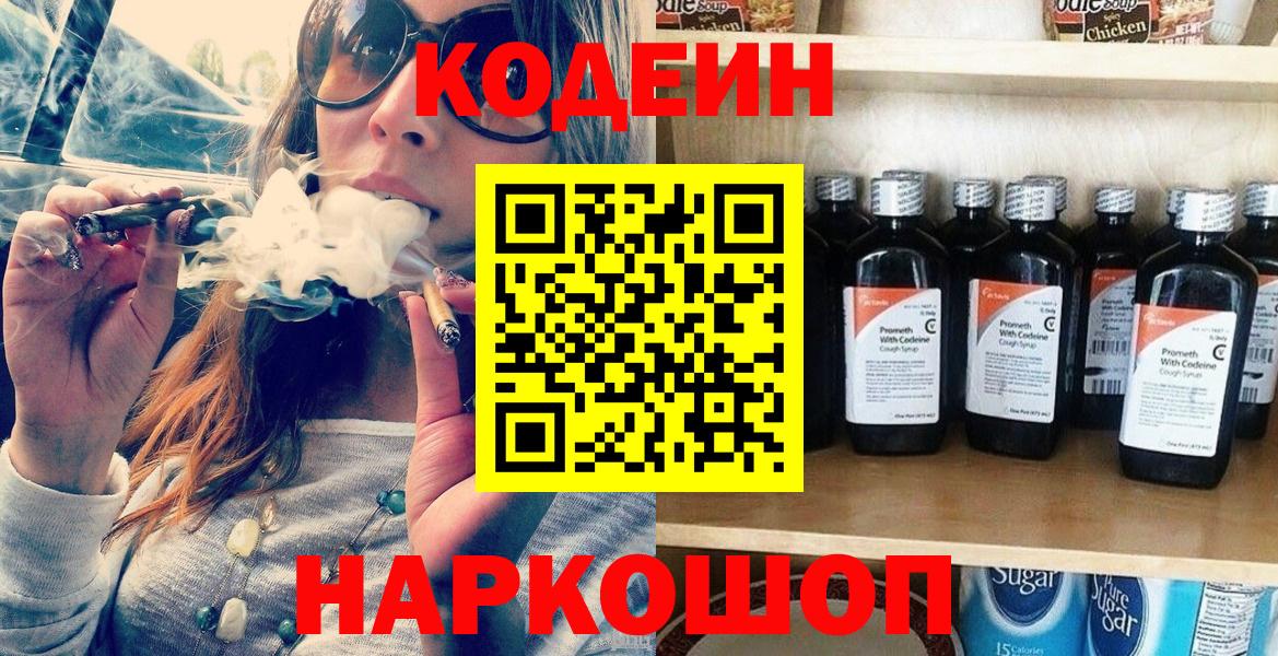 Кодеиновый сироп Lean Purple Drank  Вход с VPN  Codein напиток Lean (лин)  Новый Уренгой 
