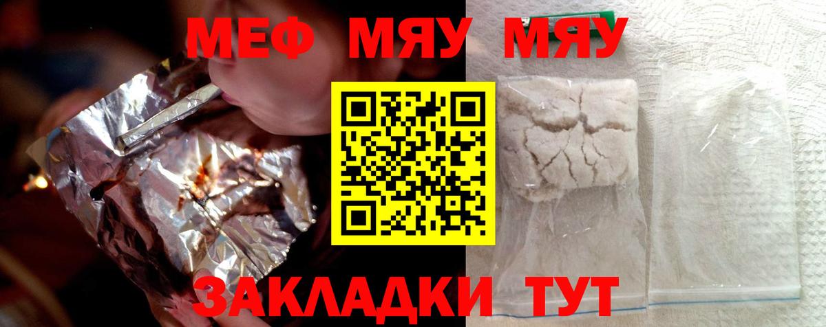 МЯУ-МЯУ мяу мяу  Мефедрон  Новый Уренгой  МЯУ-МЯУ  Вход с VPN  Мефедрон VHQ 